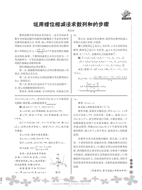 运用错位相减法求数列和的步骤