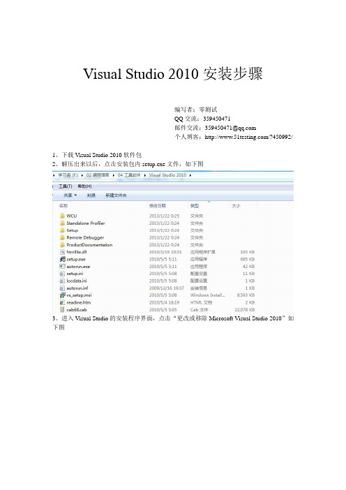 Visual Studio 2010安装步骤