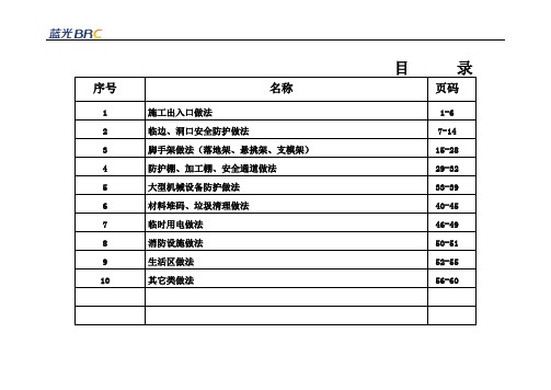 全文明施工标准图集汇总版