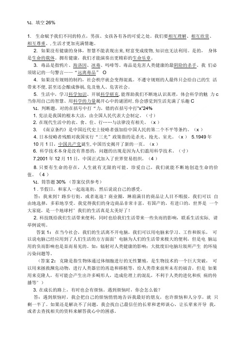 品德与社会测试卷含答案.doc