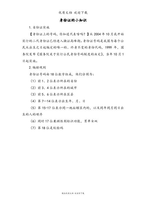 北师大版四年级上册数学身份证的小知识教案(教学设计)