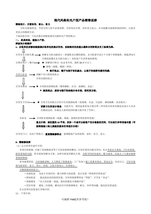 样板间说辞