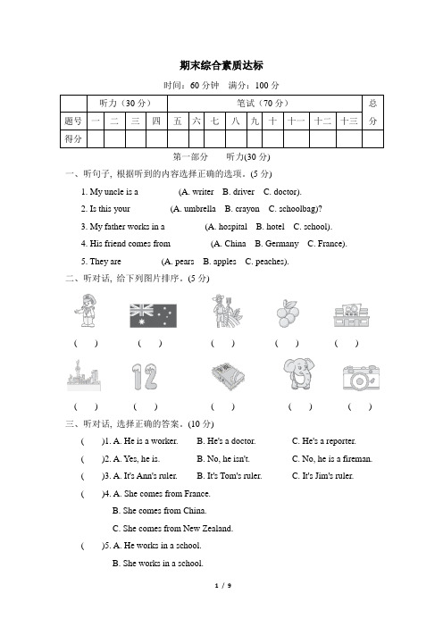 人教精通版英语五年级上册期末综合素质达标(含答案及听力材料)