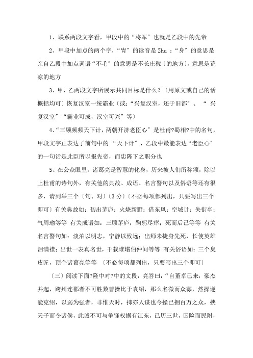 隆中对与出师表文言文阅读题及答案精选