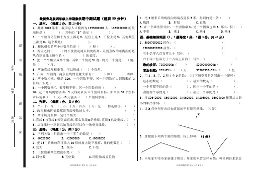 最新青岛版四年级上学期数学期中测试题(第一二三四单元)