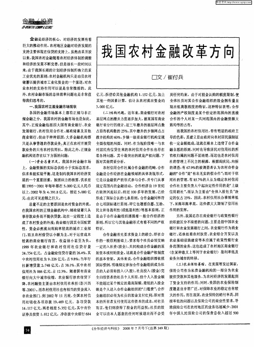 我国农村金融改革方向