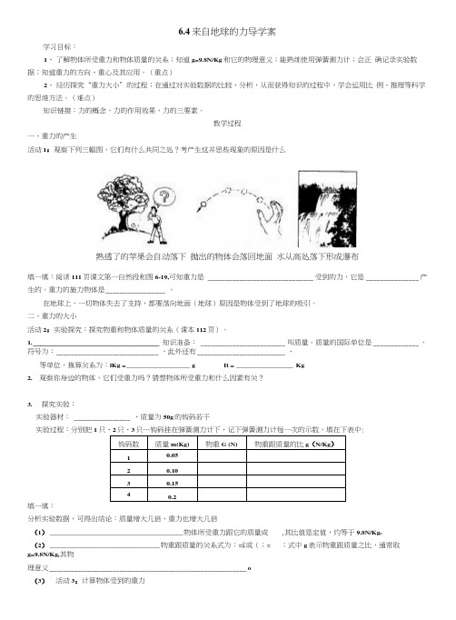 《64来自地球的力》导学案沪科版.doc