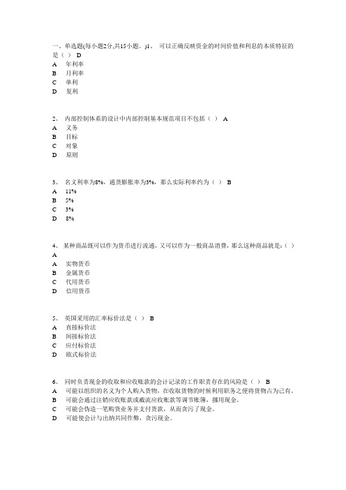 2012年会计继续教育考试题目及答案