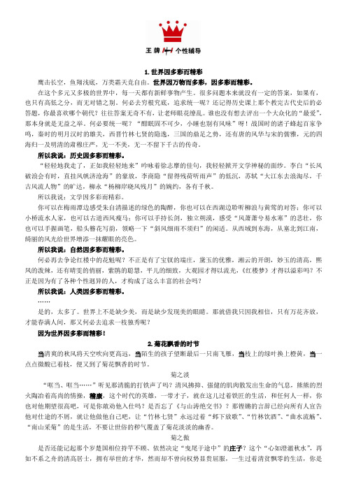作文:议论文常见结构布局及例文(学生资料)