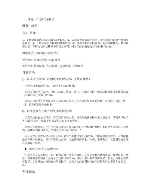 江苏省盐城市阜宁县明达初级中学九年级政治全册《9.2广泛的民解读