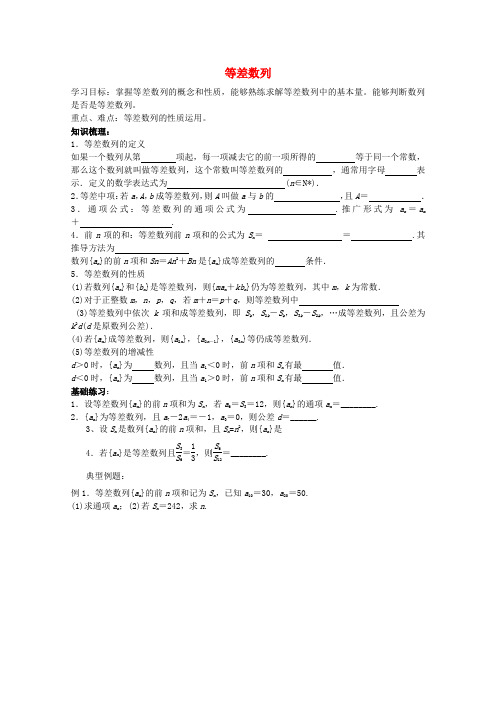 江苏省徐州市高二数学《等差数列》学案