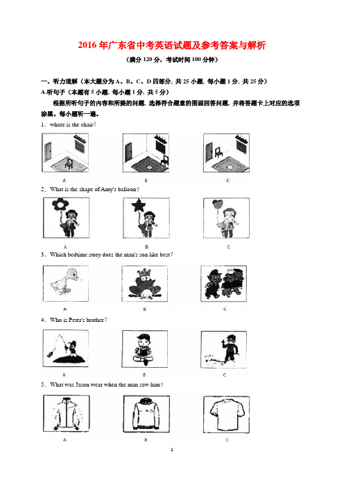 2016年广东省中考英语试题及参考答案(word解析版)