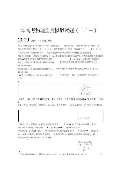 2019年高考物理全真模拟试题21