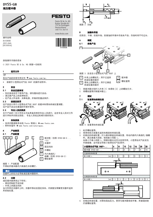 DYSS-G8 液压缓冲器操作说明书