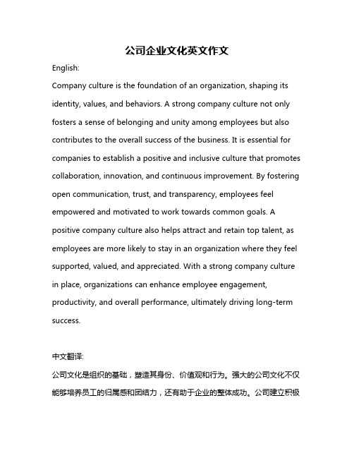 公司企业文化英文作文