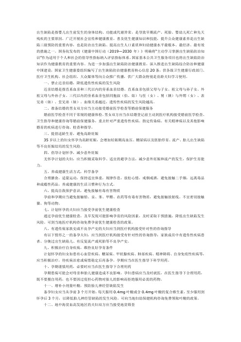 出生缺陷防治健康教育