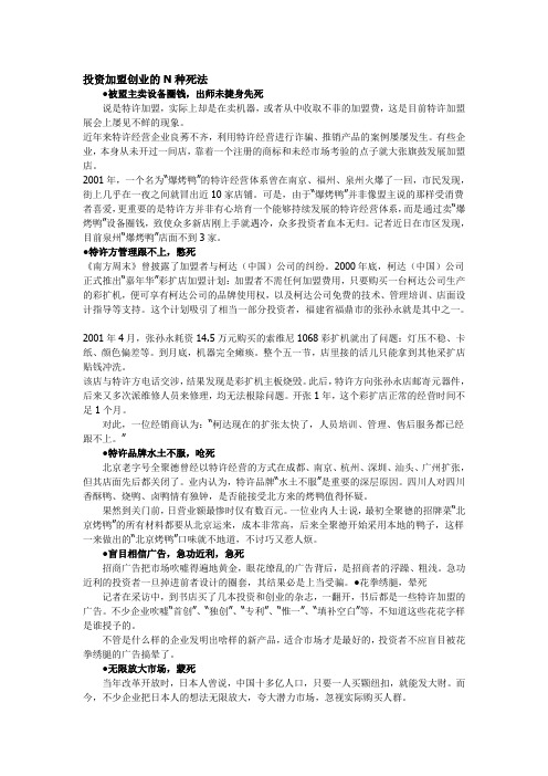 投资加盟创业的N种死法