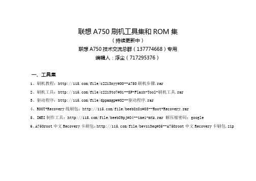 联想A750刷机工具集和ROM集