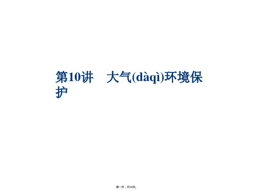 优化方案高考地理总复习大纲版课件第二单元第讲