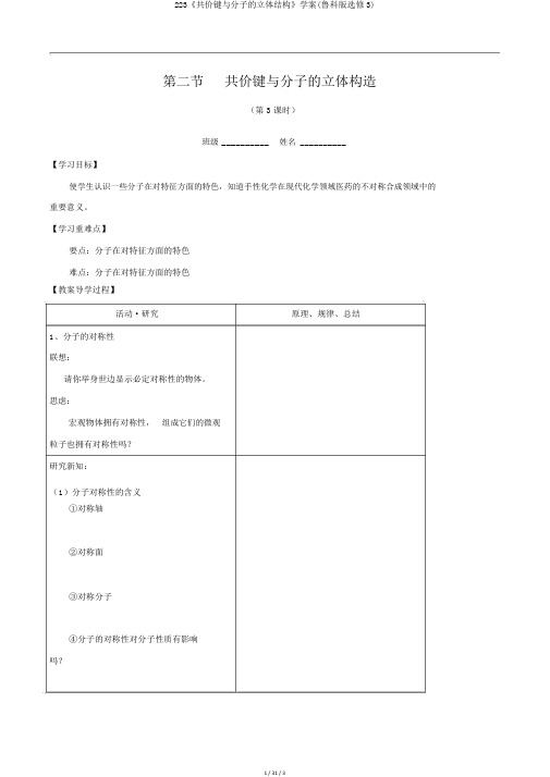 223《共价键与分子的立体结构》学案(鲁科版选修3)