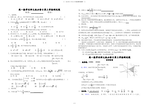 北师大版高中数学必修五高一数学第三章检测试题.docx