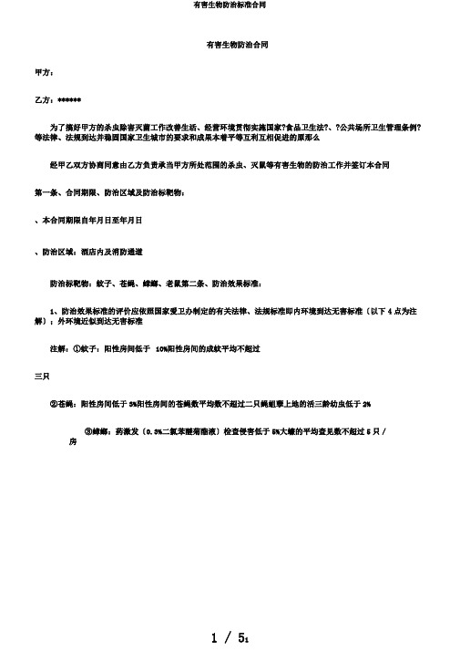 有害生物防治标准合同