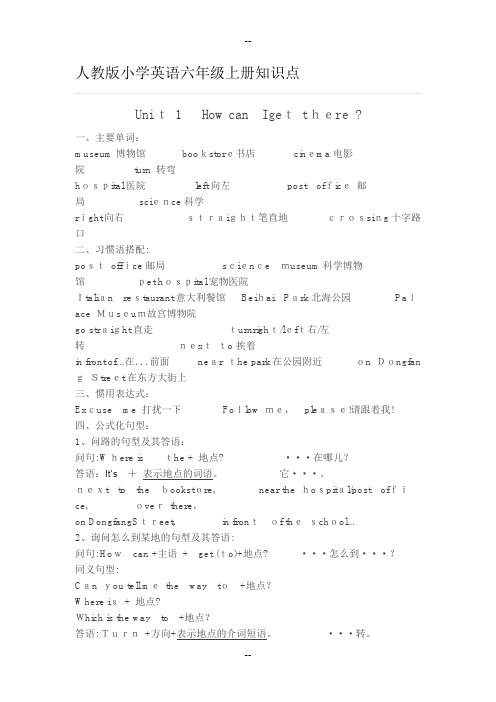 人教版小学英语六年级上册知识点