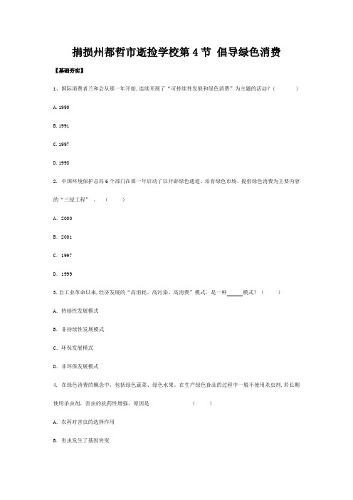 逝捡学校高中生物 第4章 生物与环境保护 4 倡导绿色消费测试2高二2生物试题