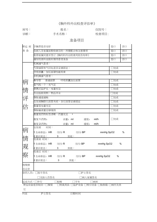 精选-危重患者外出检查流程