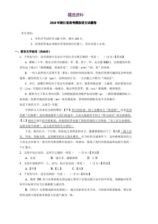 2018年浙江省高考模拟语文试题卷