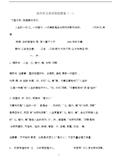 高中作文讲评教案一.docx