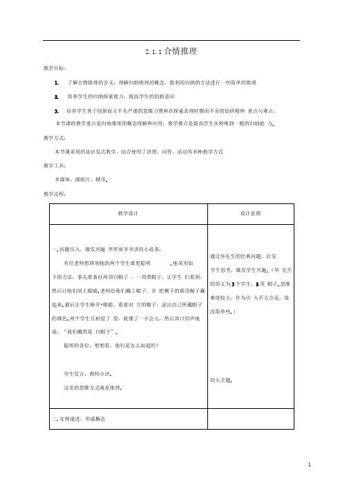 第二章推理与证明2.1.1合情推理教学设计新人教A版选修2_2