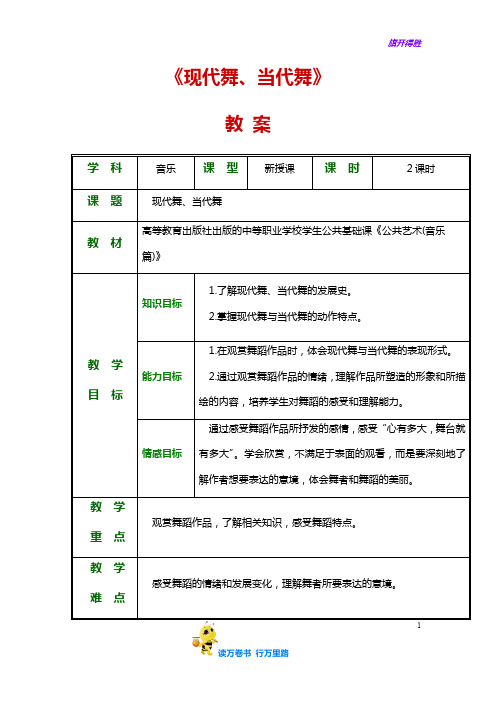 4.5当代舞、现代舞——【公共艺术(音乐篇)】