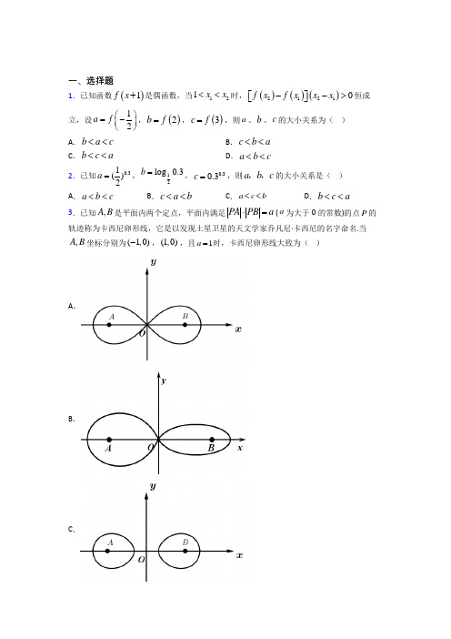人教版高中数学必修第一册第三单元《函数概念与性质》检测题(含答案解析)(2)
