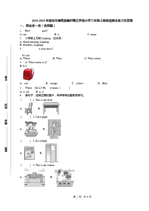 2018-2019年保定市清苑县魏村镇王罗侯小学三年级上册英语期末练习无答案