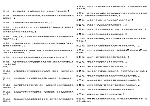 中央开放教育电大一村一大职业技能实训《市场调查与商情预测》形成性考核答案资料小抄.doc