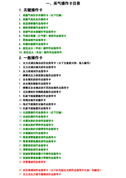 采气操作卡(定稿)