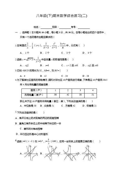 八年级(下)期末数学综合练习(二)及答案