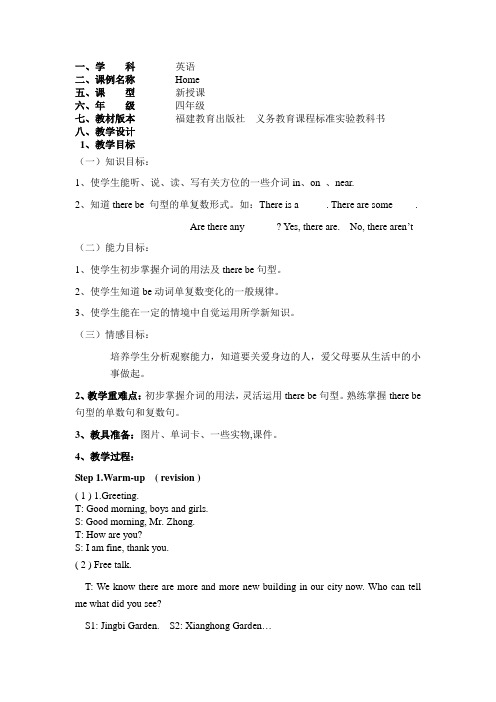 (整理)小学英语四年级Home教案