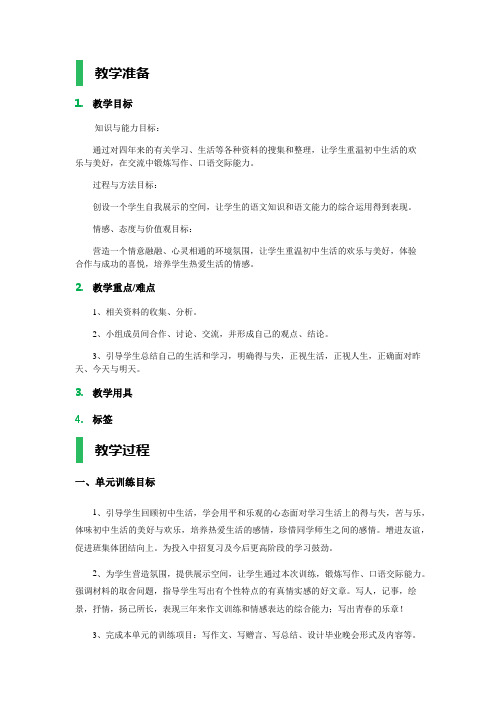 口语交际：岁月如歌——我的初中生活 教学设计 教案