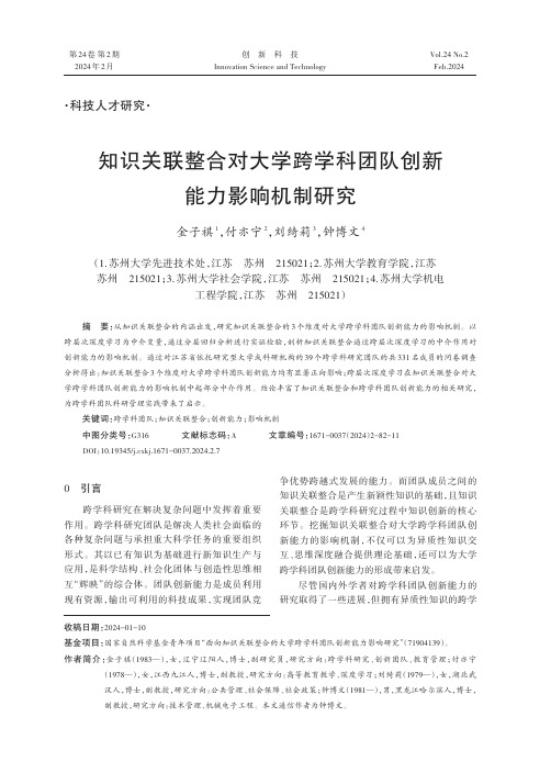 知识关联整合对大学跨学科团队创新能力影响机制研究