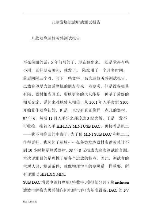 几款发烧运放听感测试报告