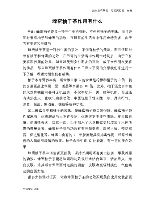 蜂密柚子茶作用有什么