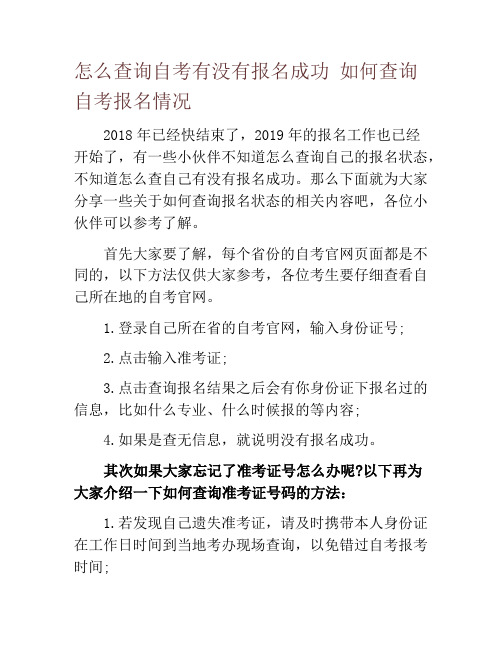 怎么查询自考有没有报名成功 如何查询自考报名情况