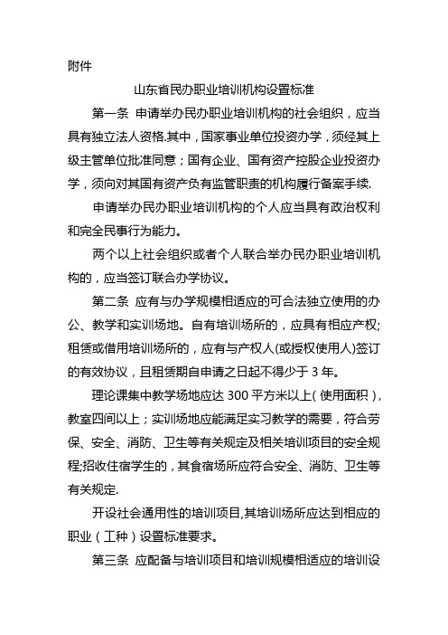 山东省民办职业培训机构设置标准