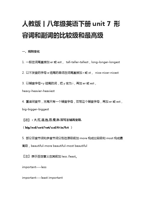 人教版丨八年级英语下册unit 7 形容词和副词的比较级和最高级