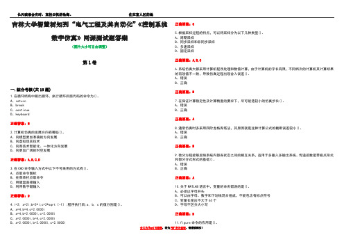 吉林大学智慧树知到“电气工程及其自动化”《控制系统数字仿真》网课测试题答案4