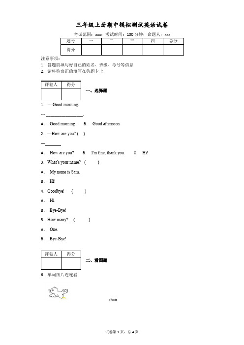 人教PEP三年级上册期中模拟测试英语试卷(附答案)