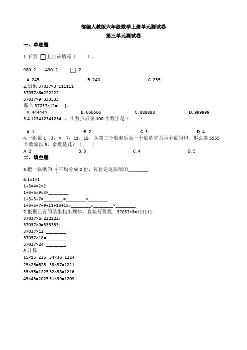 部编人教版六年级数学上册第三单元测试卷