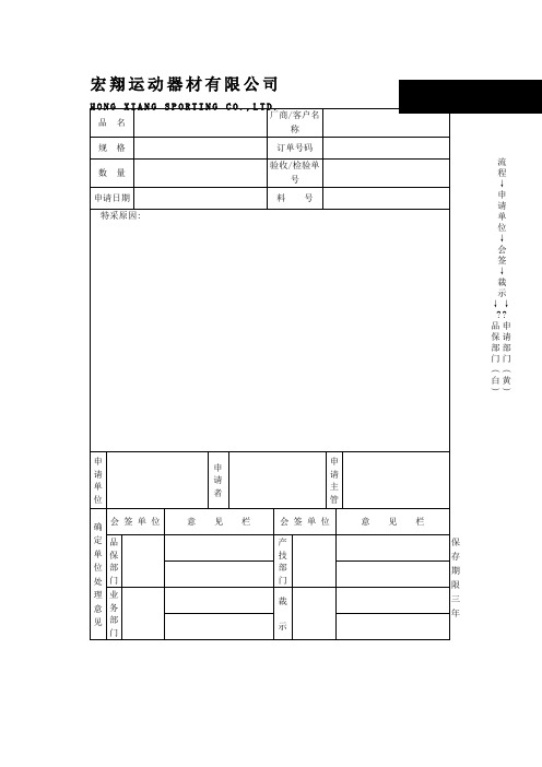 特采申请单 (1)